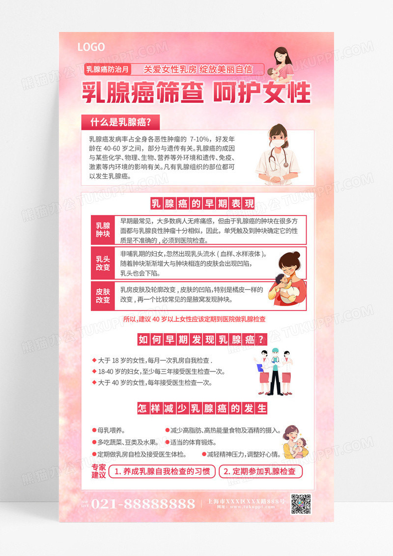 粉色创意渐变弥撒风乳腺癌防治月乳腺筛查健康手机文案海报乳腺癌防治月乳腺癌筛查
