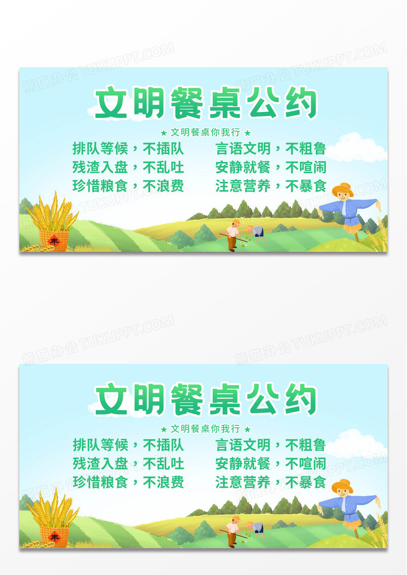 绿色简约大气世界粮食日文明餐桌展板设计