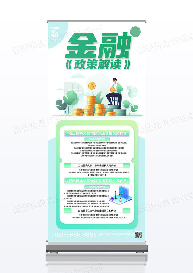金融政策解读海报金融理财易拉宝设计