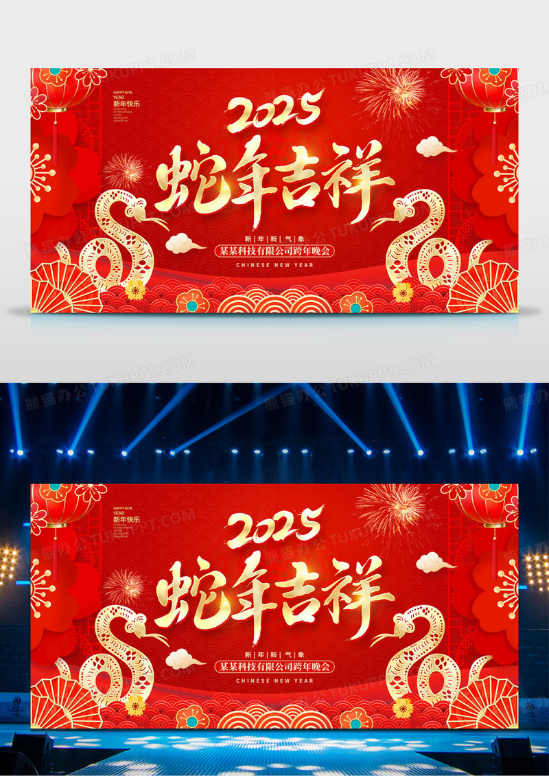 红色洒金中国风剪纸2025蛇年年会展板设计