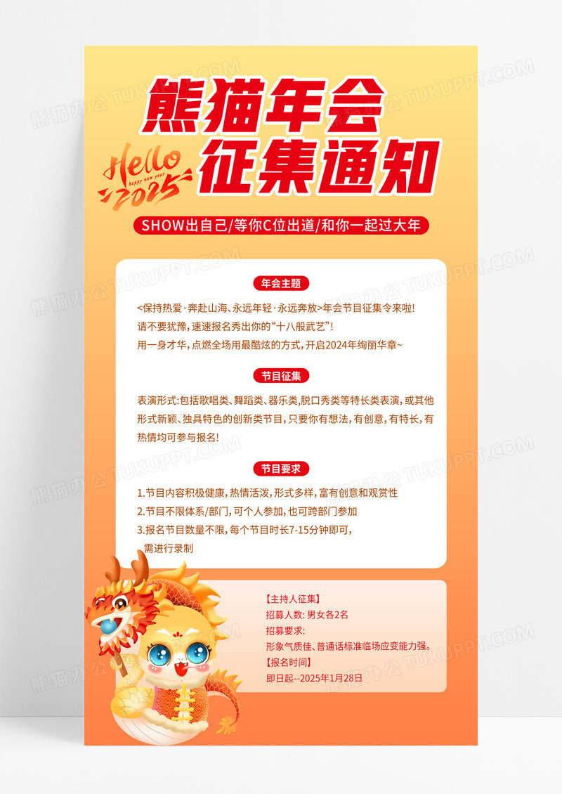 简约插画风2025蛇年年会节目征集手机海报新年蛇年