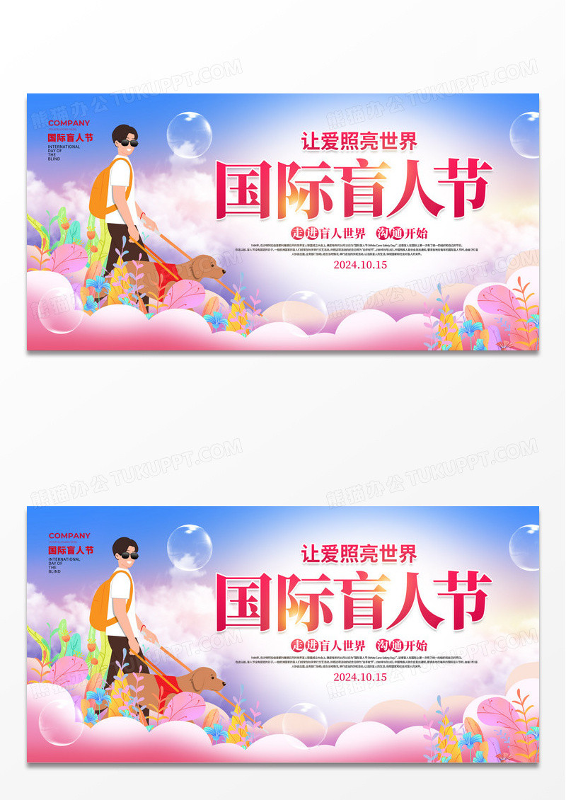 渐变色插画风格国际盲人节国际盲人日关爱盲人展板