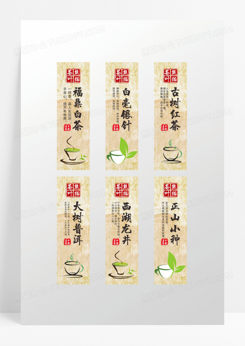 复古茶叶中国名茶不干胶贴纸