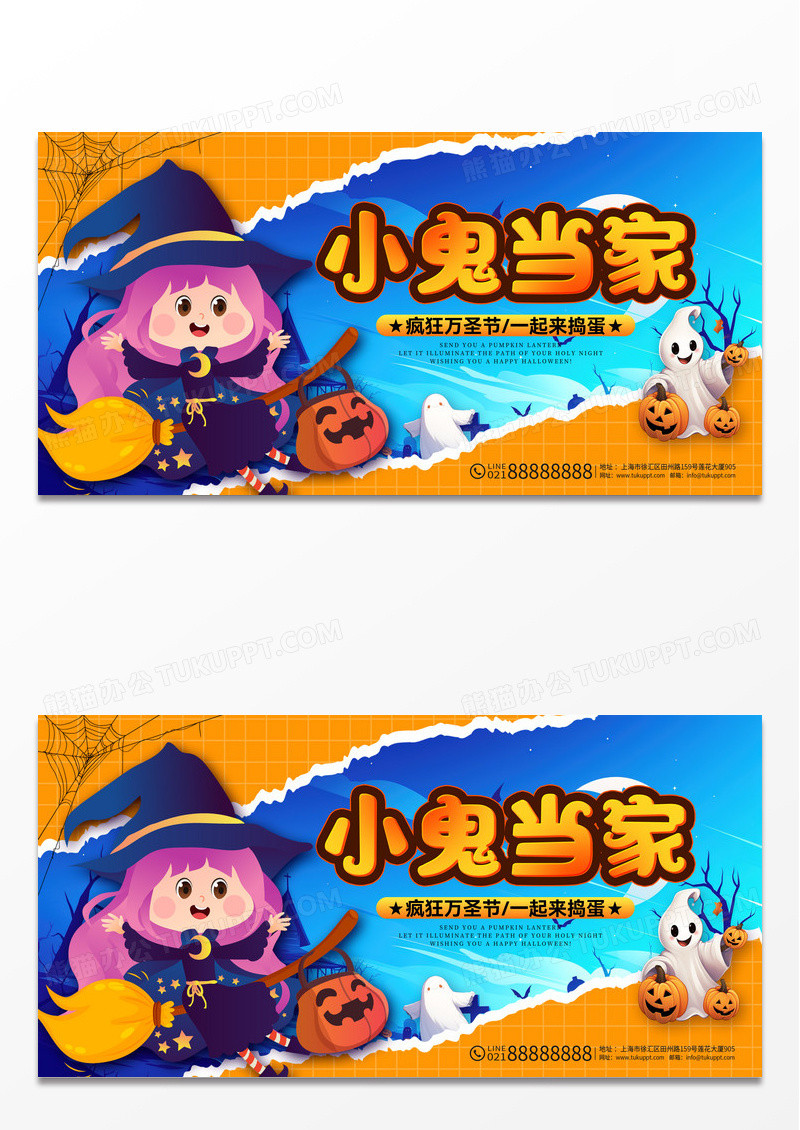 蓝色撕纸风格小鬼当家万圣节宣传展板