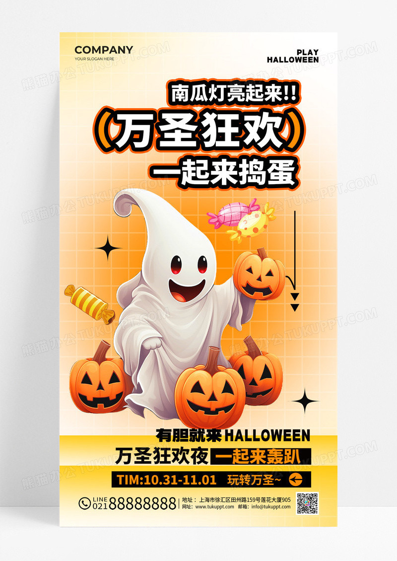 渐变色简约插画风格万圣狂欢万圣节手机宣传海报
