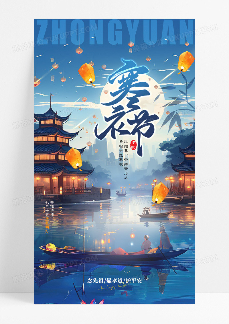 蓝色简约寒衣节传统节日海报设计