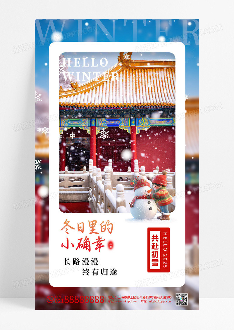 红色温馨冬日里的小确幸冬天你好冬季月初问候紫禁城海报设计