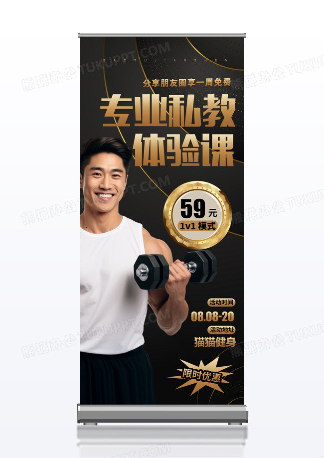 健身黑金活动展架健身展架体验黑金展架