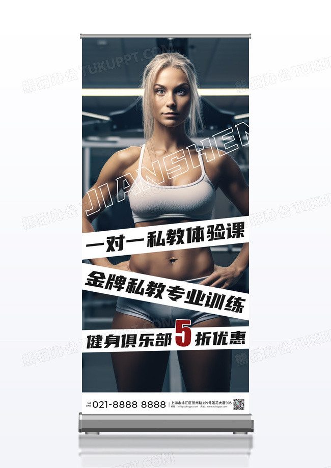 时尚渐变潮流健身运动体验课易拉宝设计