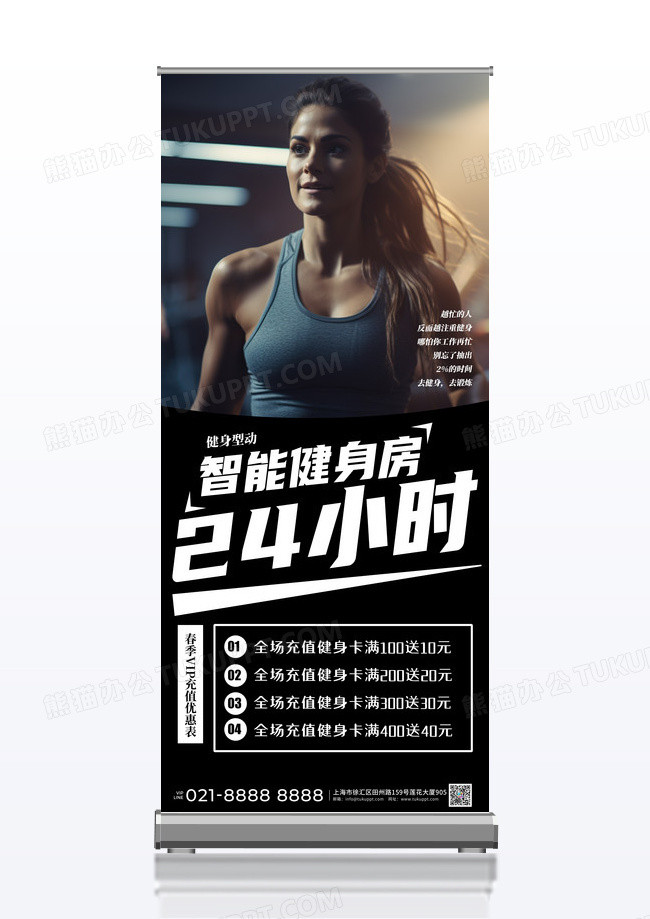 时尚24小时智能健身房宣传易拉宝模板