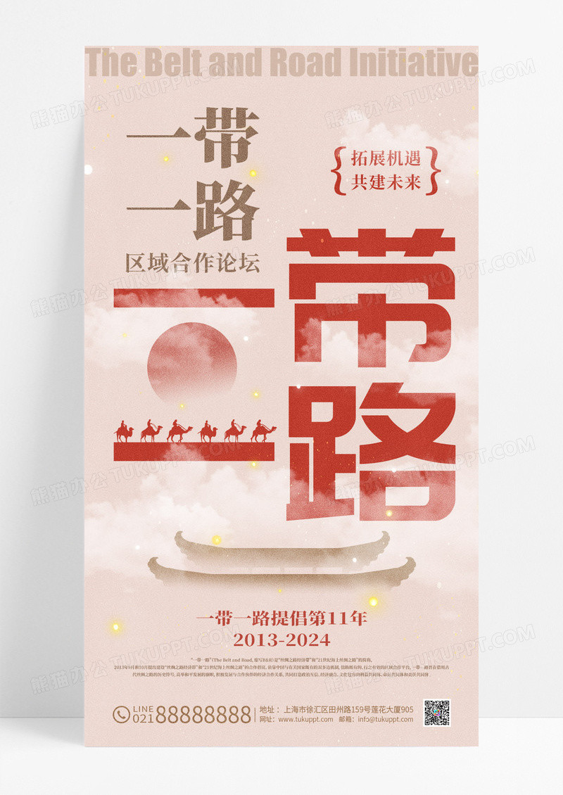 弥散创意大字一带一路区域合作论坛海报