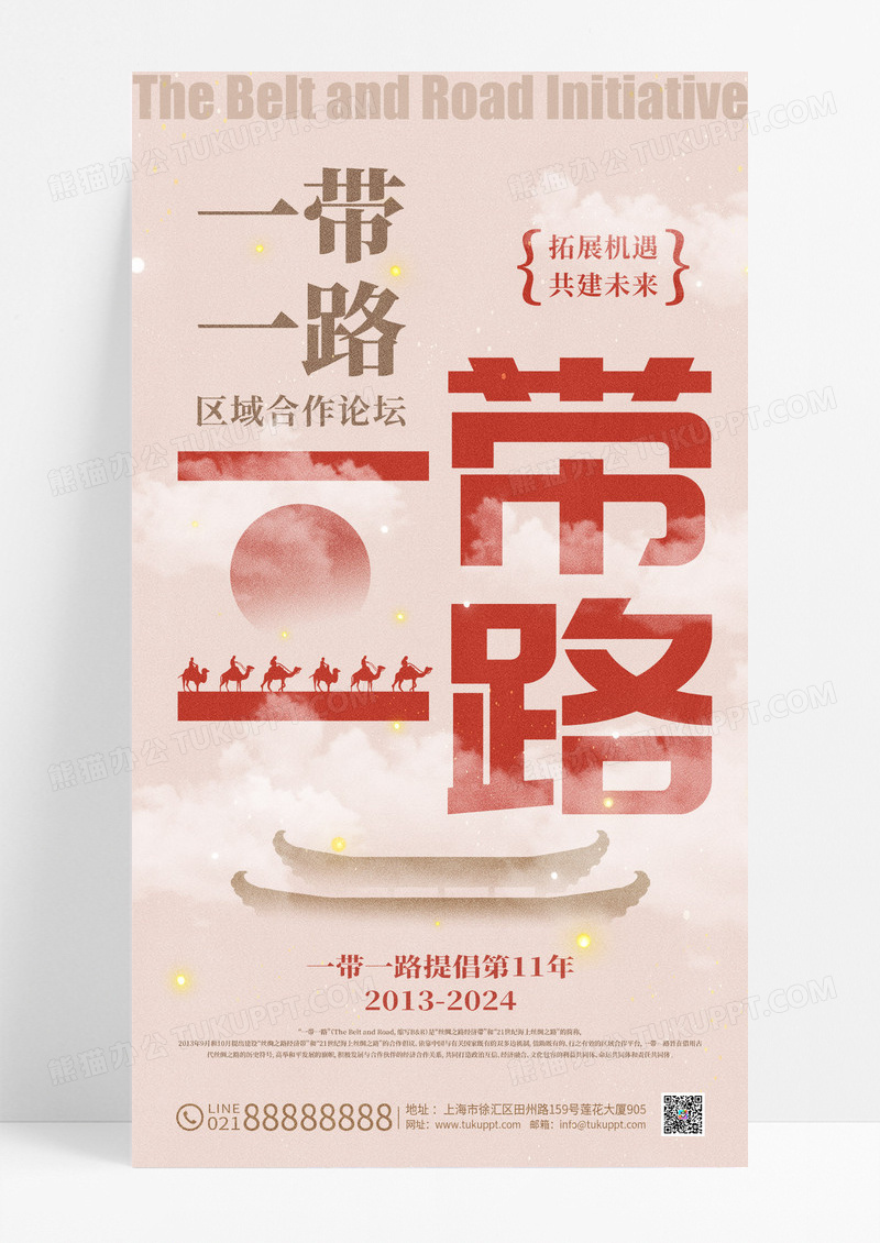 弥散创意大字一带一路区域合作论坛海报