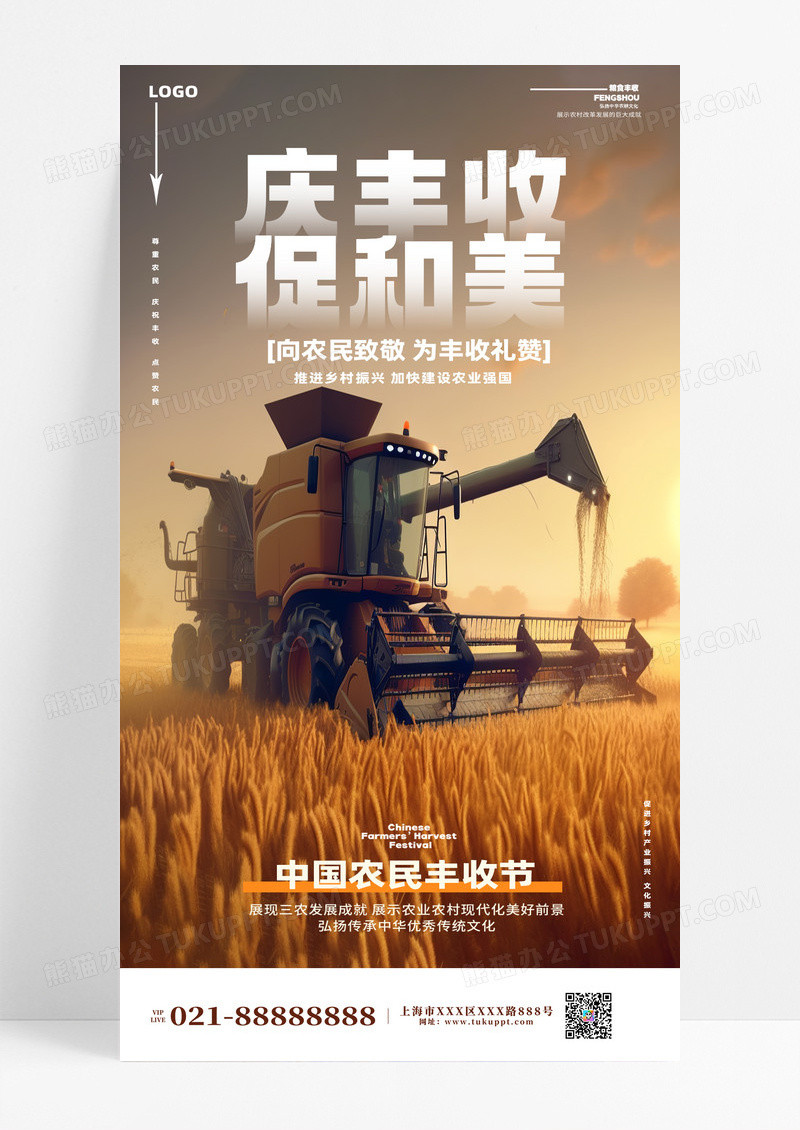 咖色创意中国农民丰收节创意手机海报