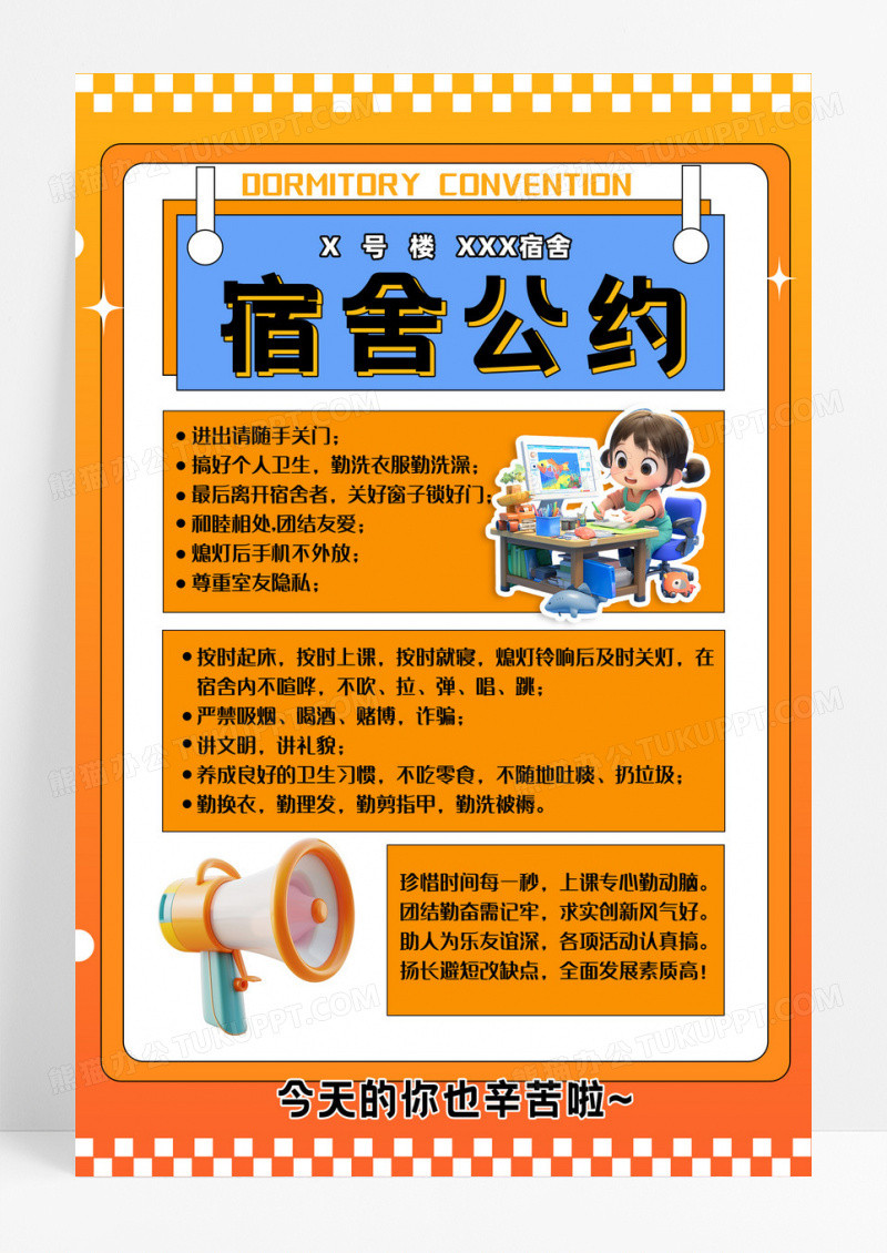 黄色卡通2024宿舍公约海报宿舍文化
