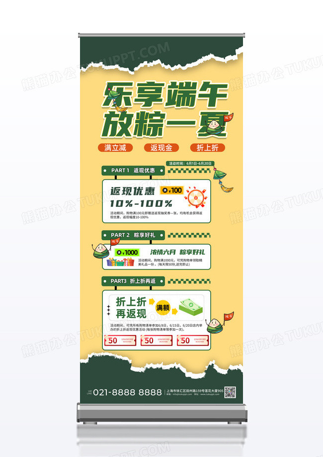 绿色黄色撕纸风端午节促销展架端午节端午