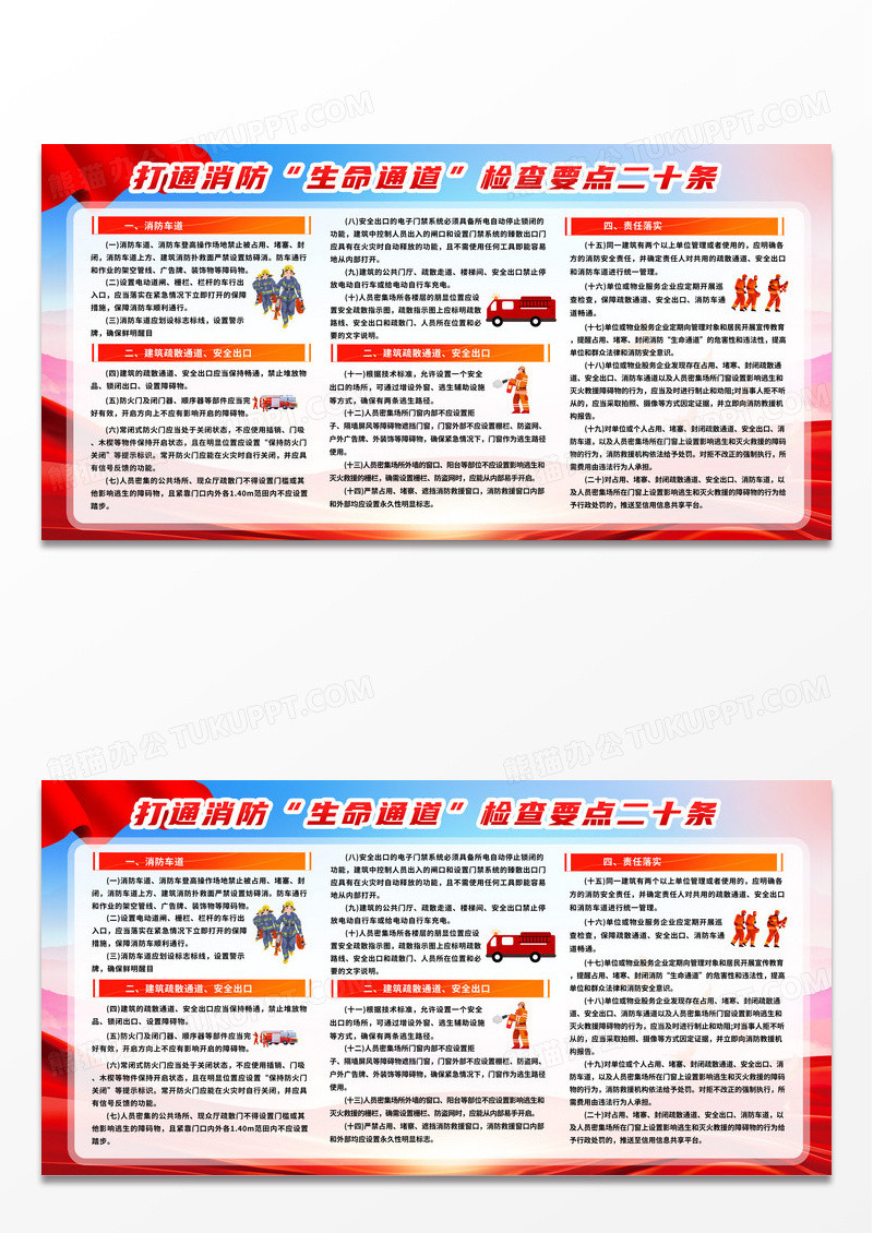 蓝色大气简约飘带消防通道常识科普宣传栏展板设计