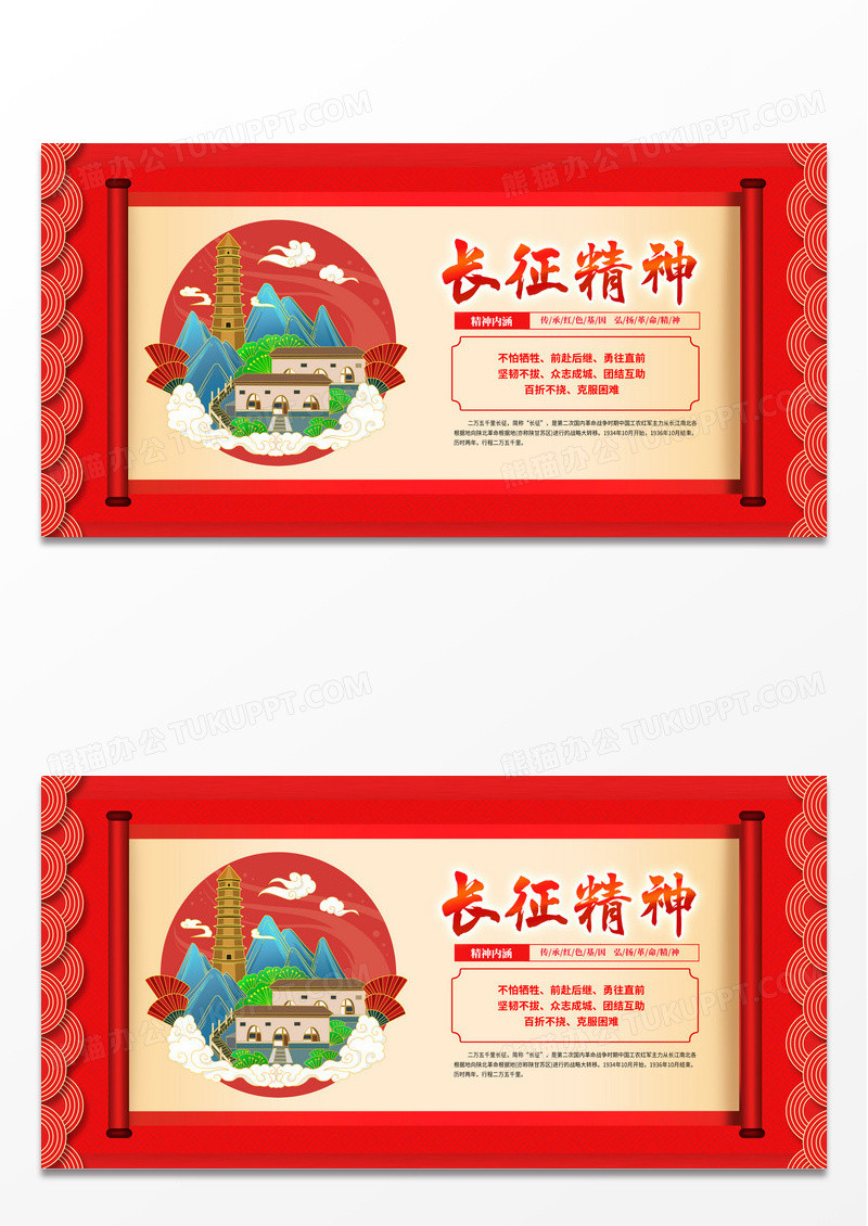 时尚大气长征精神宣传展板长征胜利宣传展板