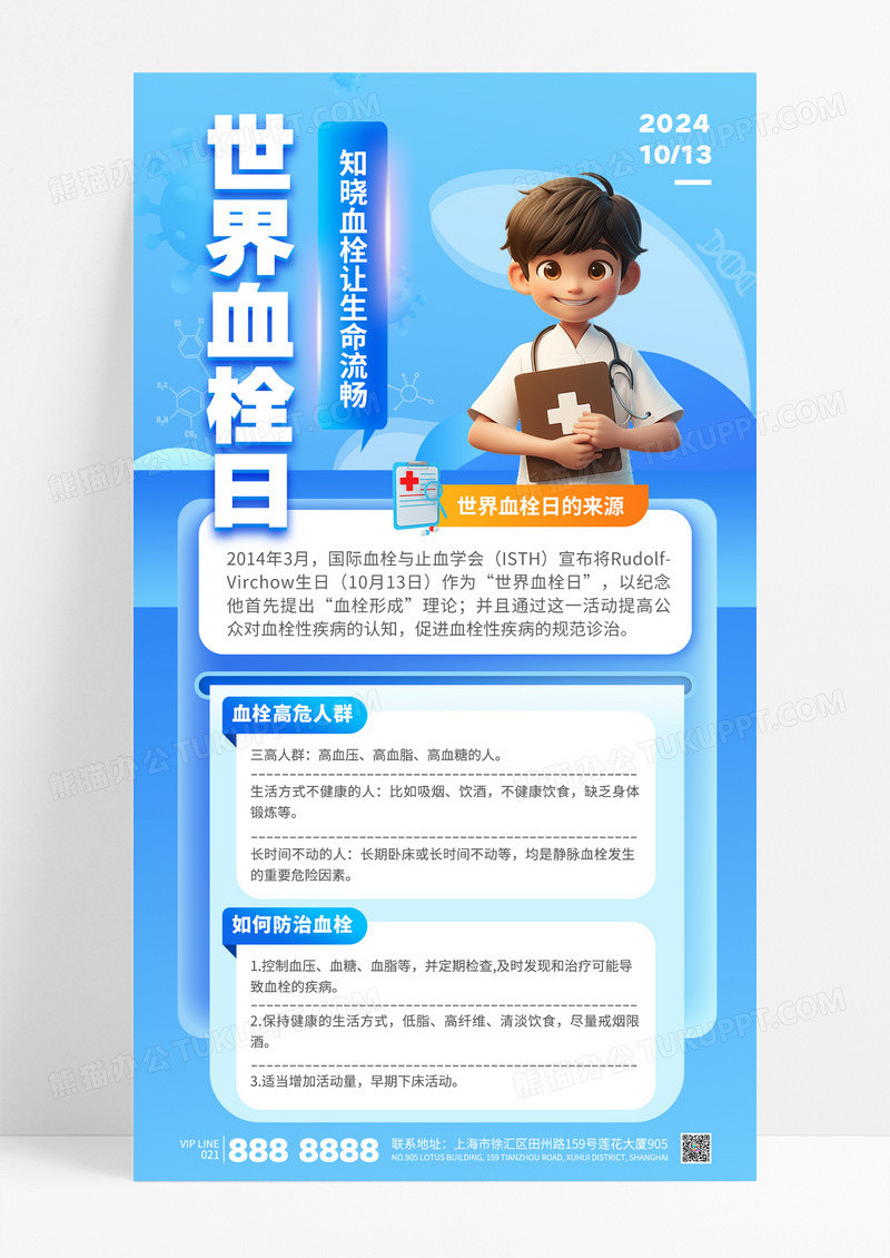 蓝色渐变世界血栓日医疗健康海报
