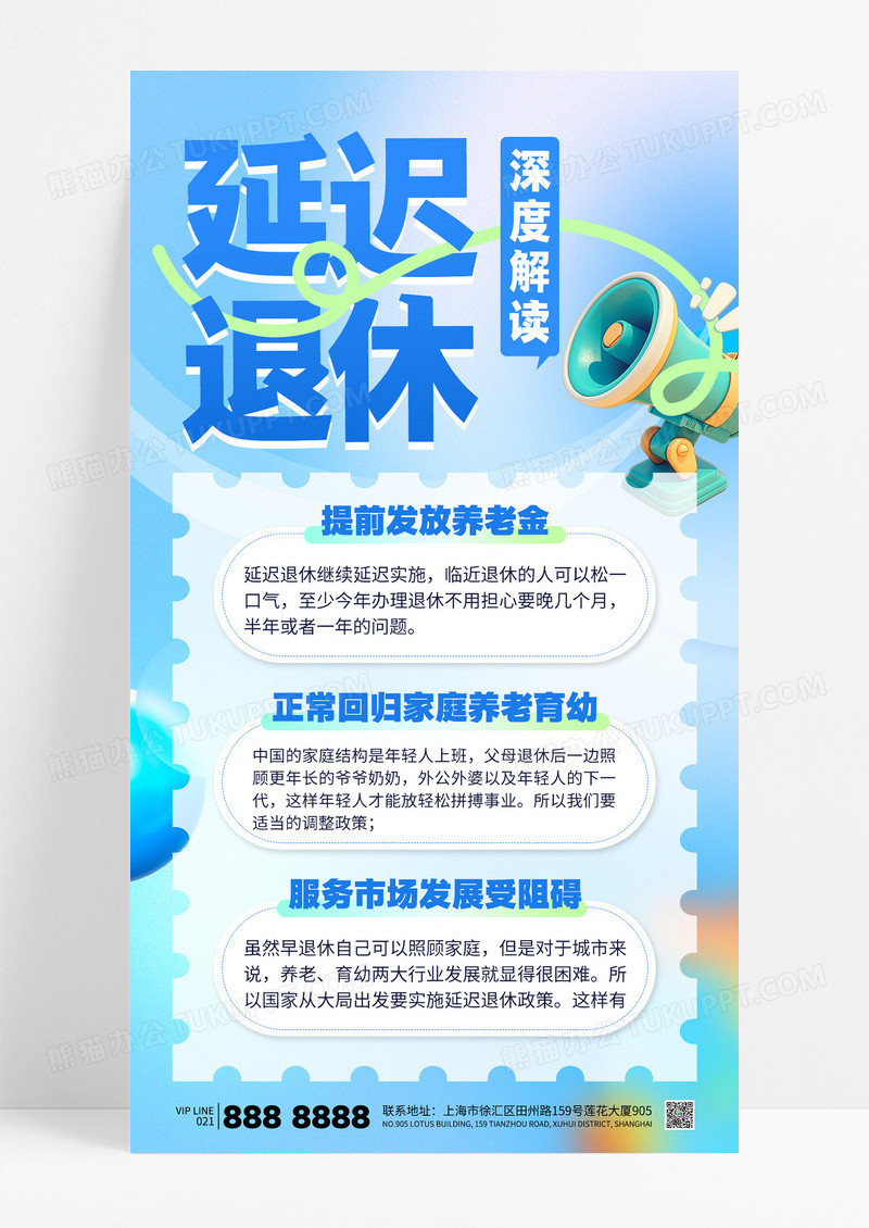 蓝色渐变时尚延迟退休政策海报
