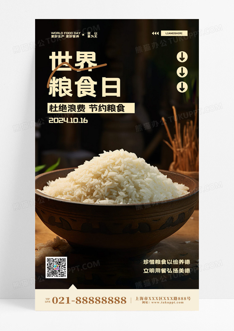 简约大气世界粮食日手机宣传海报