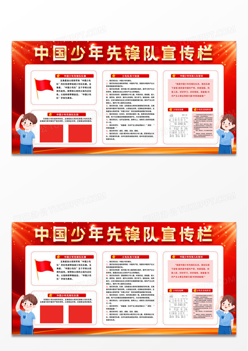 红色简约中国少年先锋队宣传栏少先队党建展板党政党建