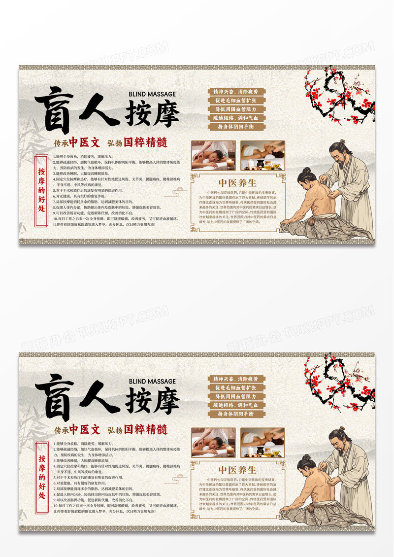 中国风传统中国风盲人按摩背景墙展板设计国际盲人节
