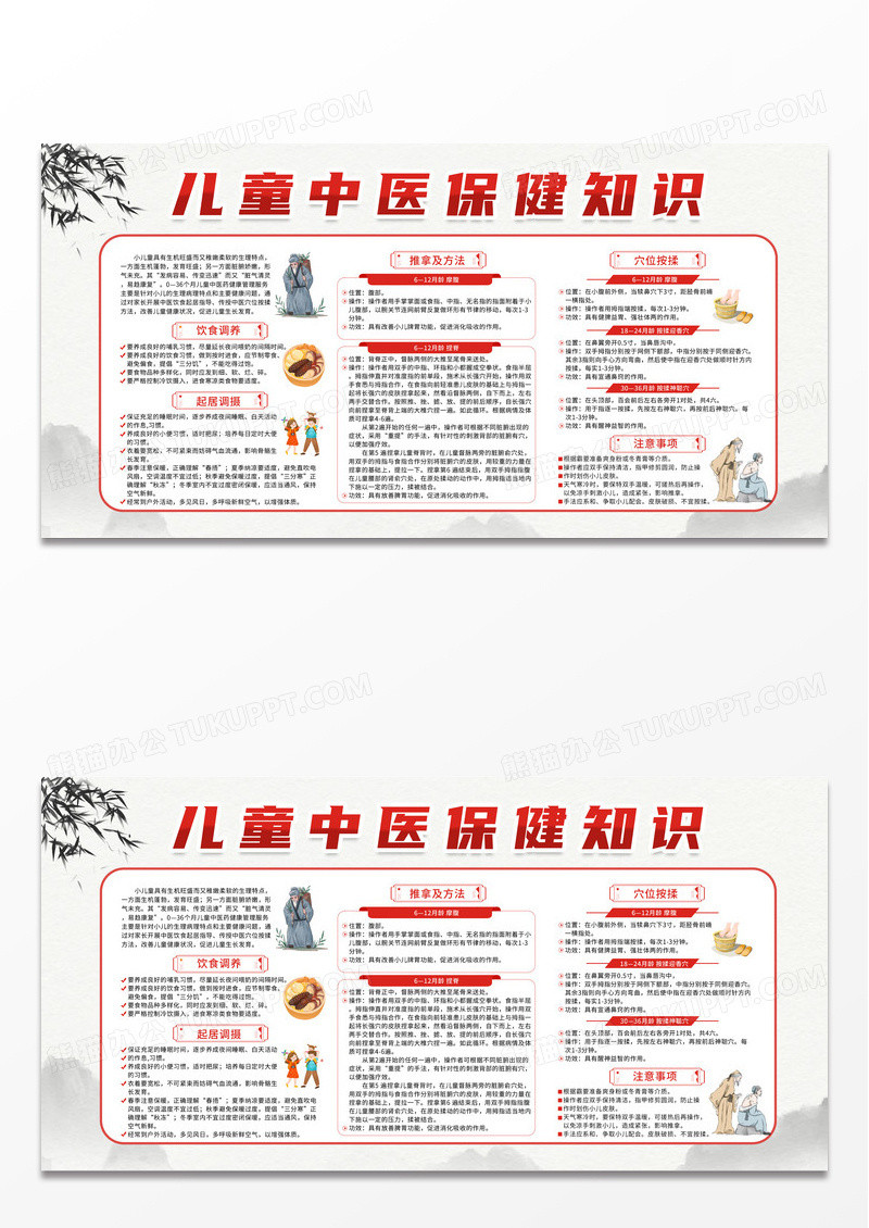 中国风儿童中医保健知识世界保健日儿童保健宣传栏