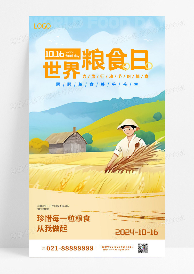 黄色插画风世界粮食日手机宣传海报设计