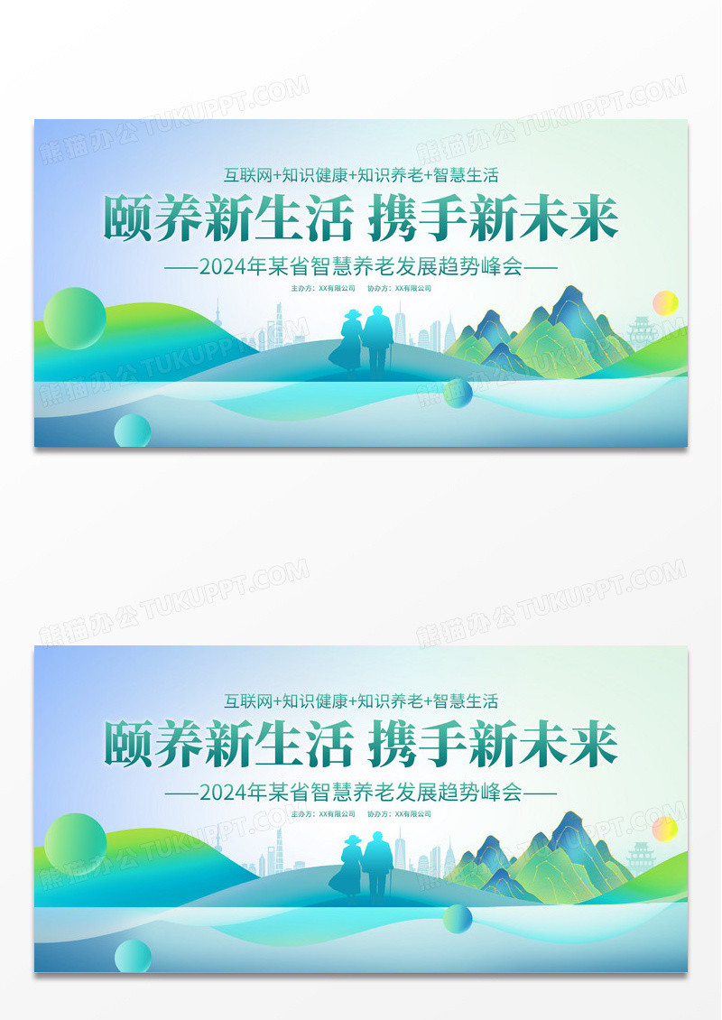 绿色简约时尚大气智慧养老宣传展板国际老人日展板设计