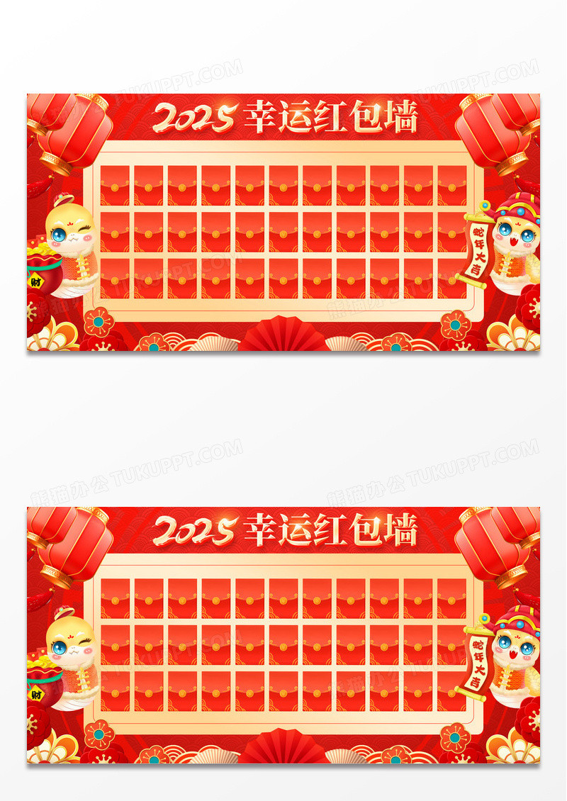 红色大气喜庆2025幸运红包墙宣传展板蛇年新年