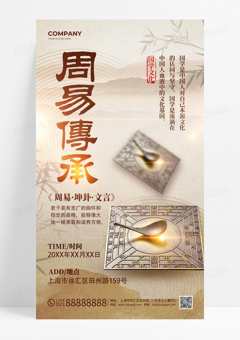 新中式棕色中国风国学宣传国学文化手机文案海报
