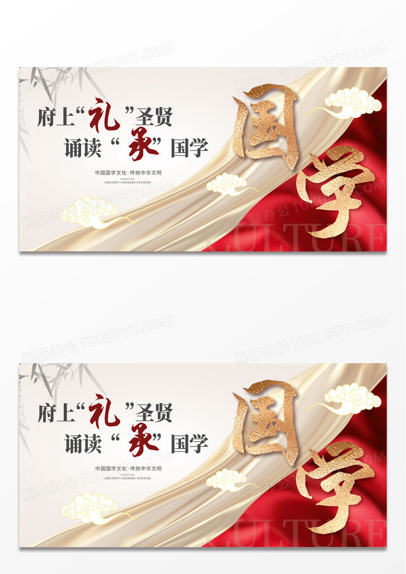 红色中国风国学文化展板设计国学文化国学经典