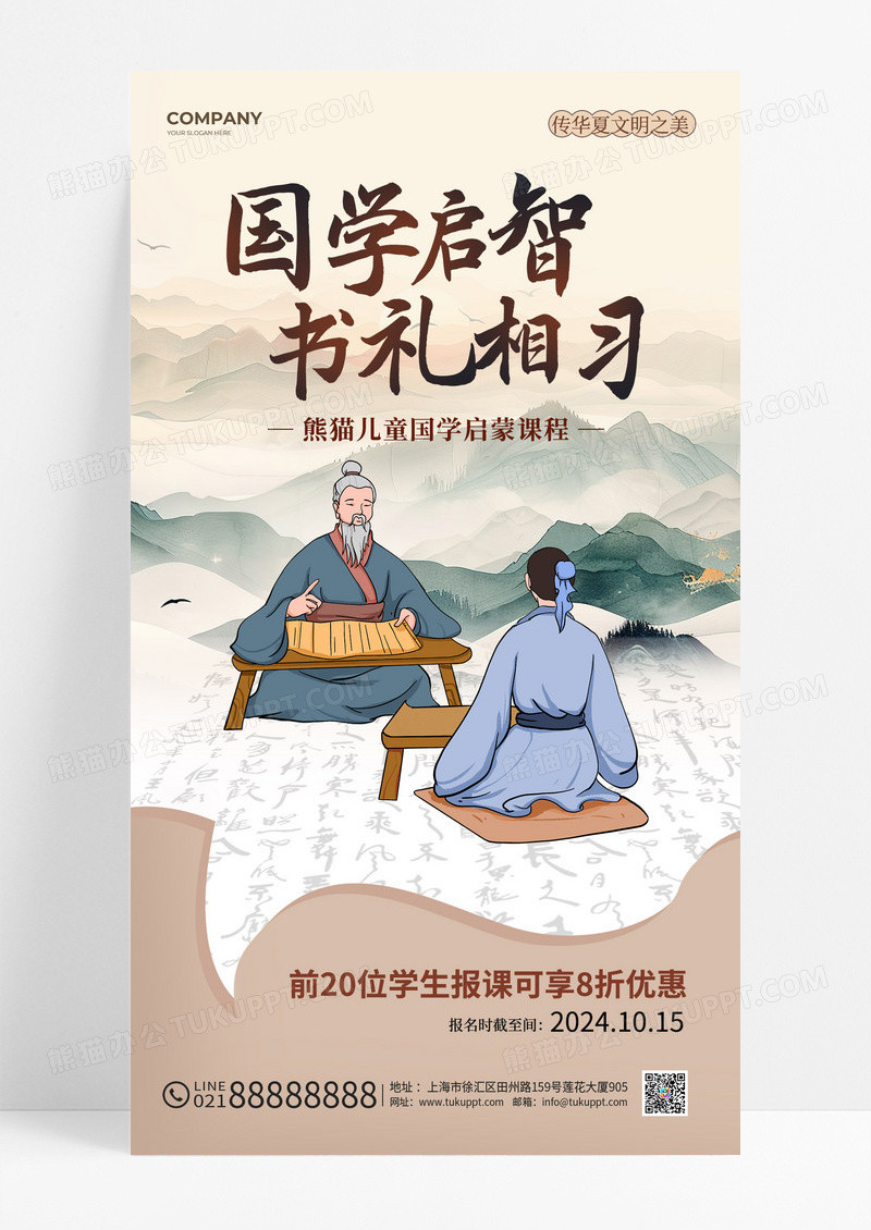 中国风儿童国学文化海报活动宣传海报国学文化国学礼仪