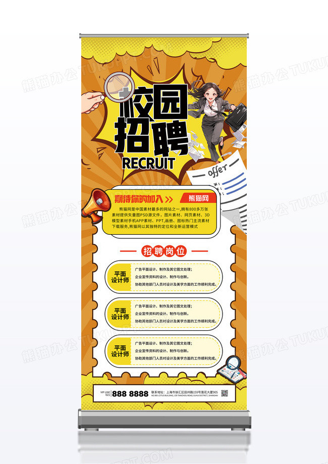 黄色卡通插画风校园招聘诚聘人才招募展架易拉宝