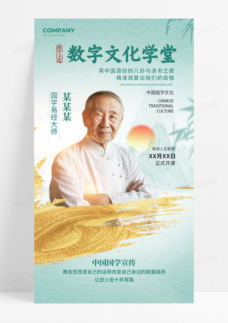 绿色中式风国学宣传国学文化手机文案海报