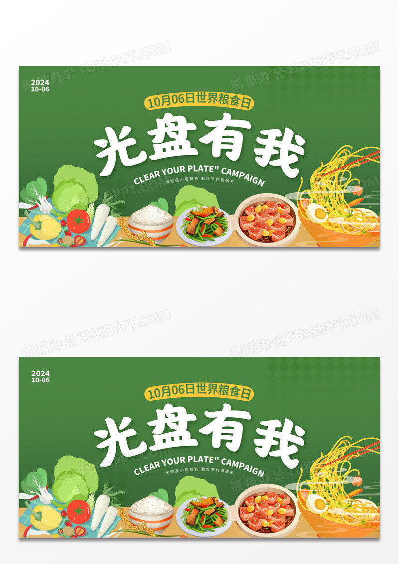 绿色时尚光盘行动珍惜粮食宣传展板设计世界粮食日