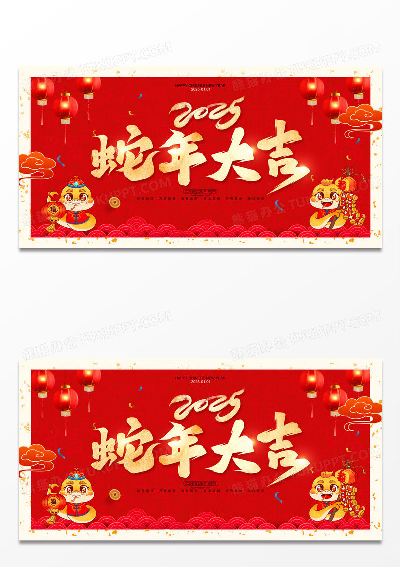 红色喜庆大气2025年蛇年大吉蛇年春节展板