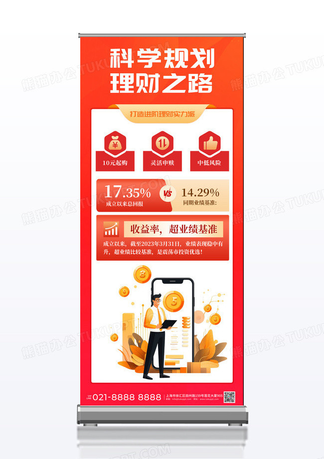 金融理财科学规划易拉宝海报设计
