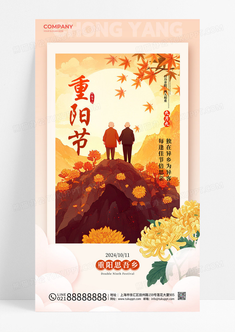 渐变色插画风格重阳节重阳节手机宣传海报