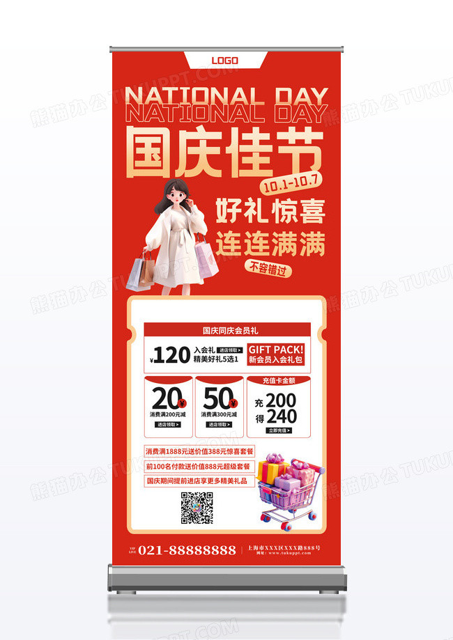 国庆节活动宣传红色3D创意展架ps展板