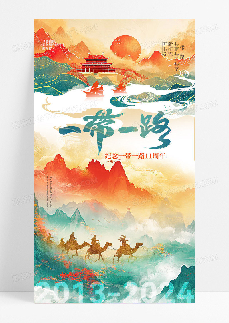 黄色国潮风丝绸之路一带一路宣传线条插画海报