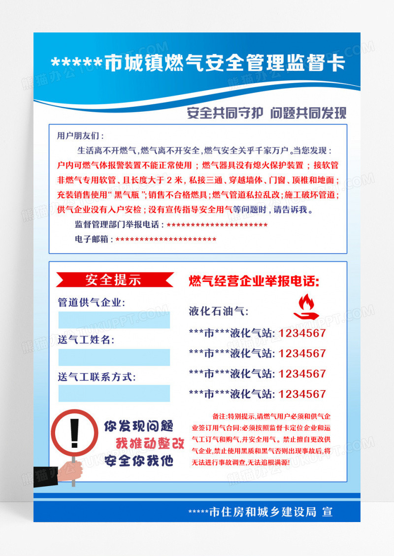 蓝色简约燃气安全管理监督卡文案海报安全管理安全生产牌
