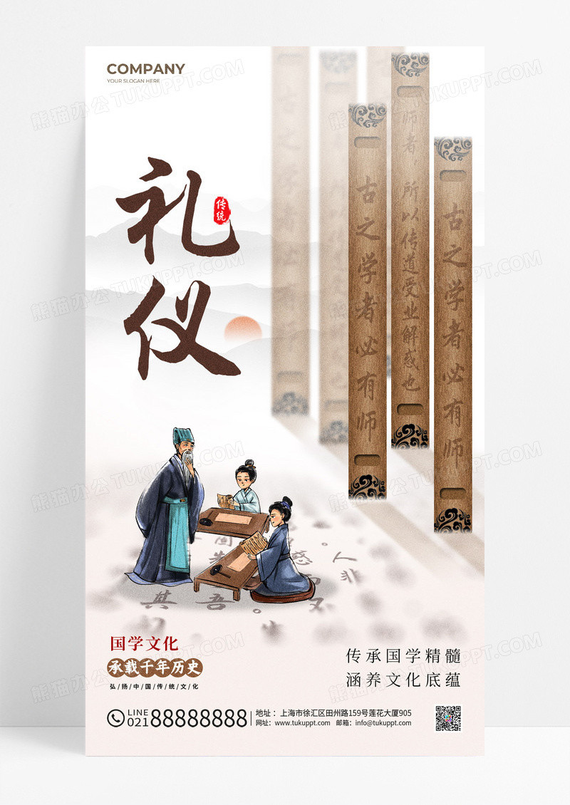 渐变色古风简约风格礼仪国学文化国学礼仪手机宣传海报国学海报