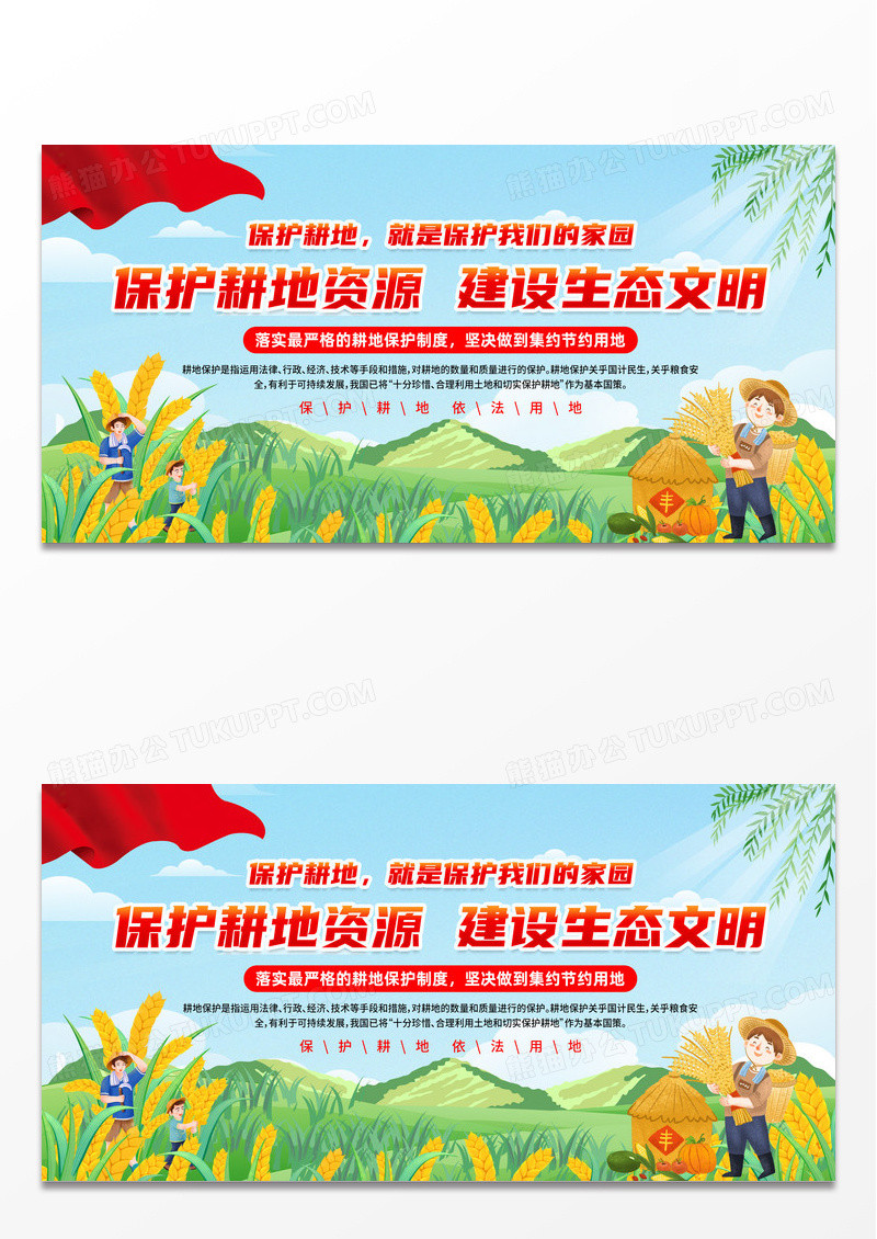 蓝色简约卡通保护耕地资源建设生态文明展板设计