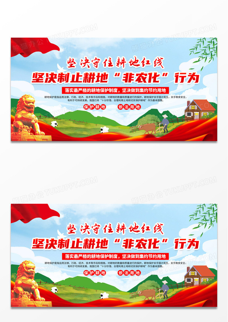 党建风卡通插画保护耕地坚决制止耕地非农化行为展板