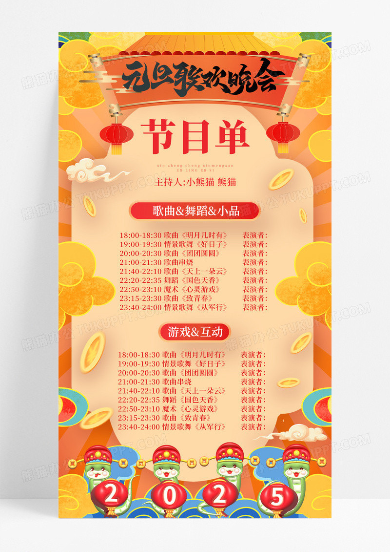 黄色国潮风2025年元旦联欢晚会手机宣传海报