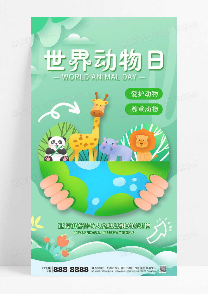 绿色剪纸风世界动物日保护动物珍惜动物海报