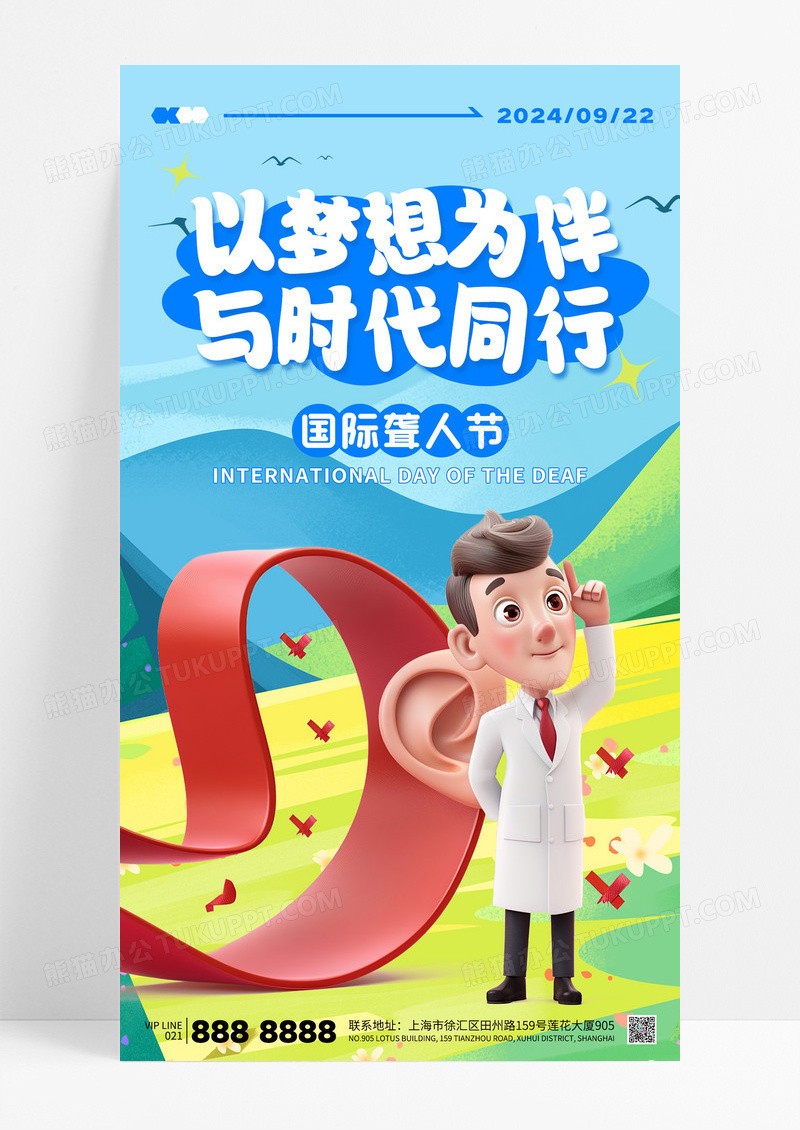 蓝色卡通小清新插画风国际聋人节手机宣传海报