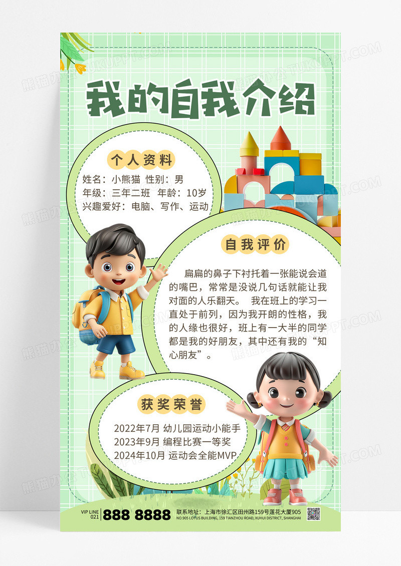 绿色可爱手账风学生自我介绍儿童幼儿园海报