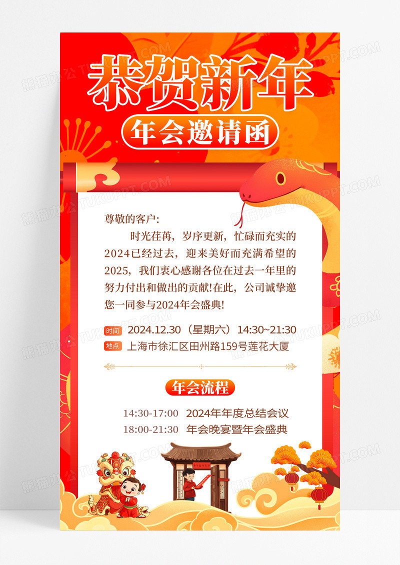 红色插画风卷轴新年2025蛇年邀请函手机海报